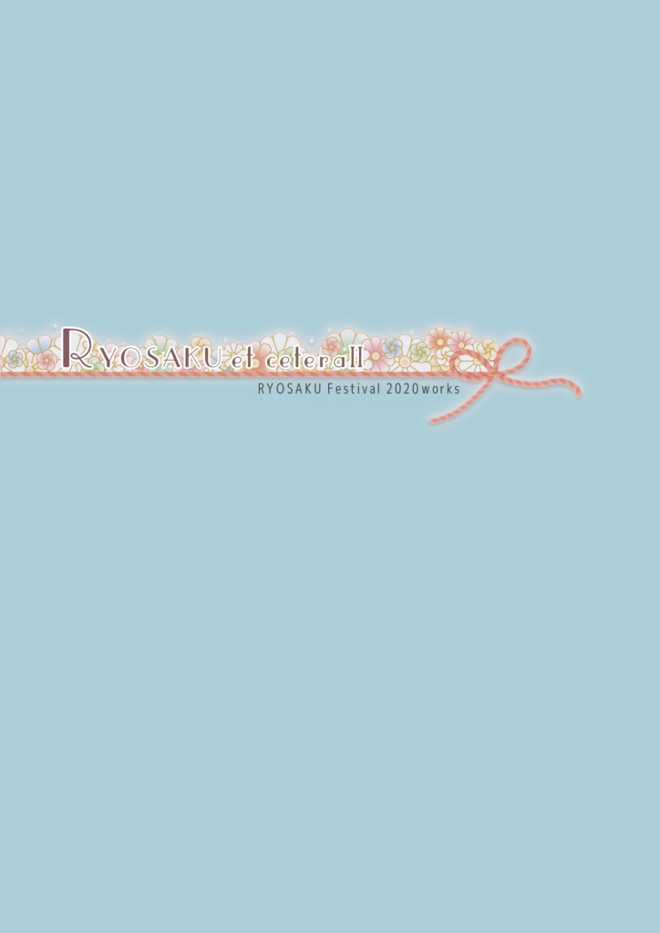 RYOSAKU et cetera Ⅱ RYOSAKU festival2020works