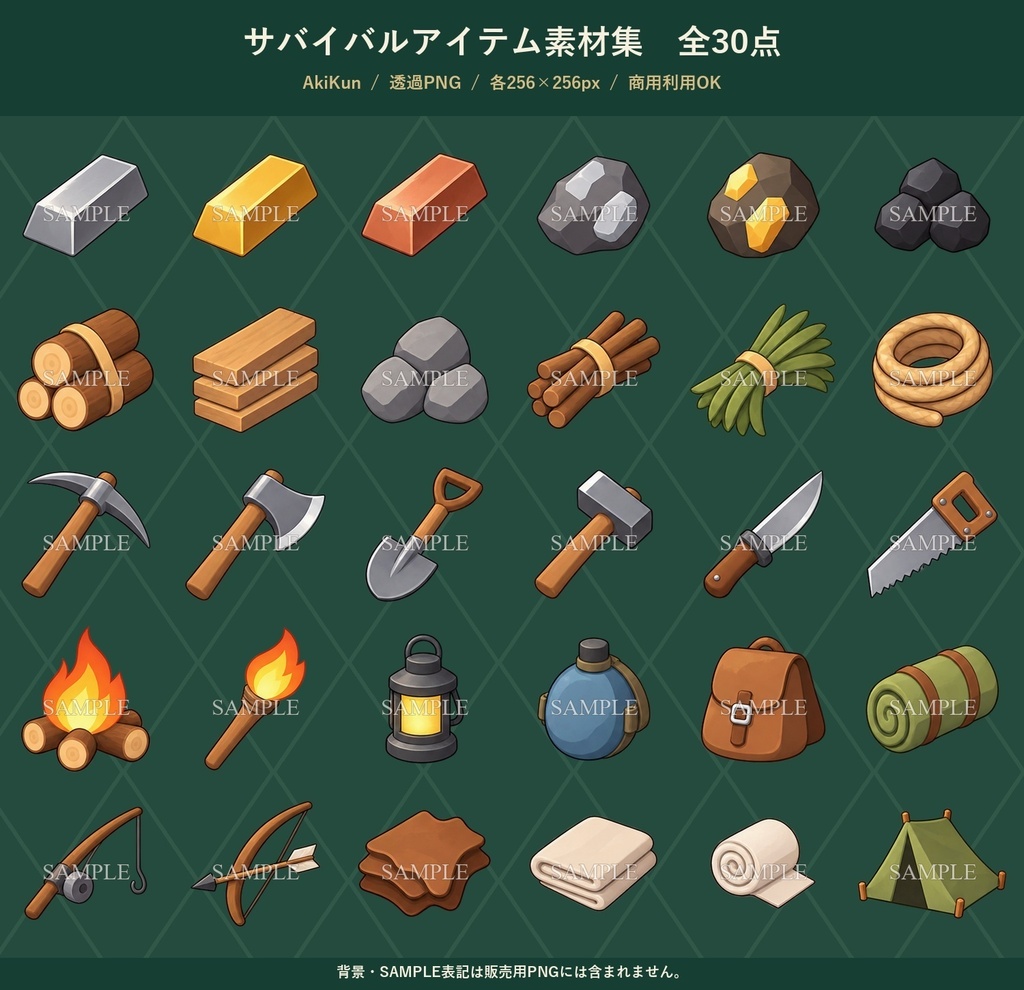 【商用利用OK】サバイバルアイテム素材30点セット｜透過PNG