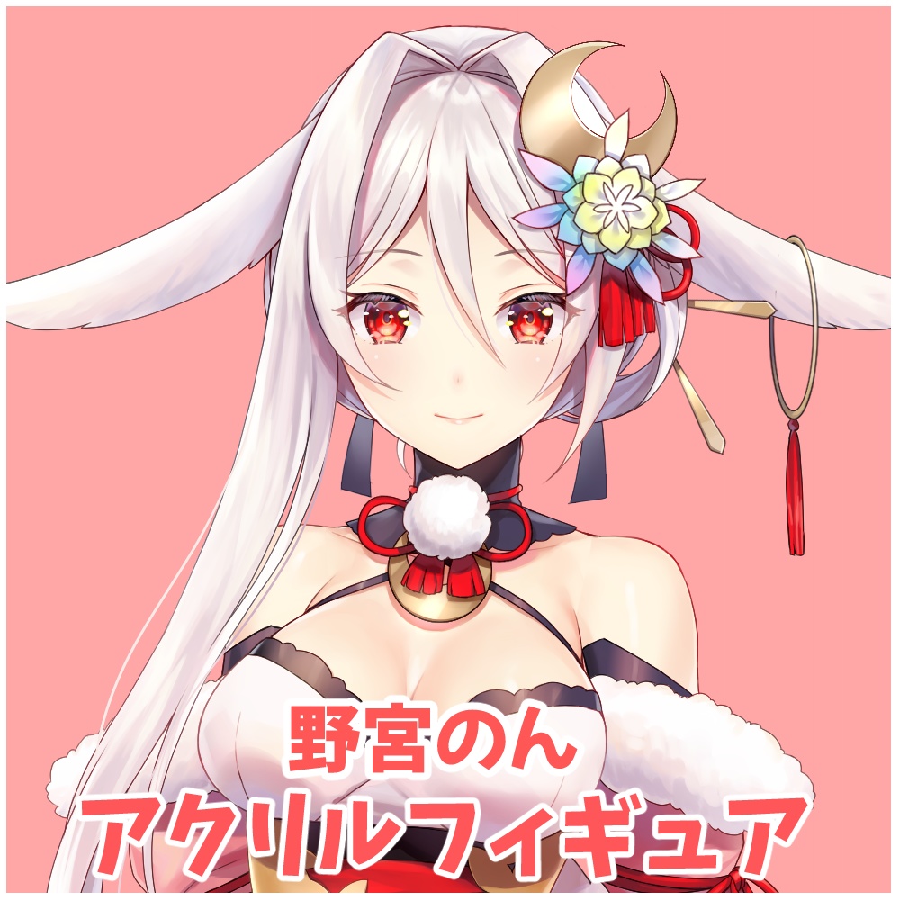 アクリルフィギュア【野宮のん】