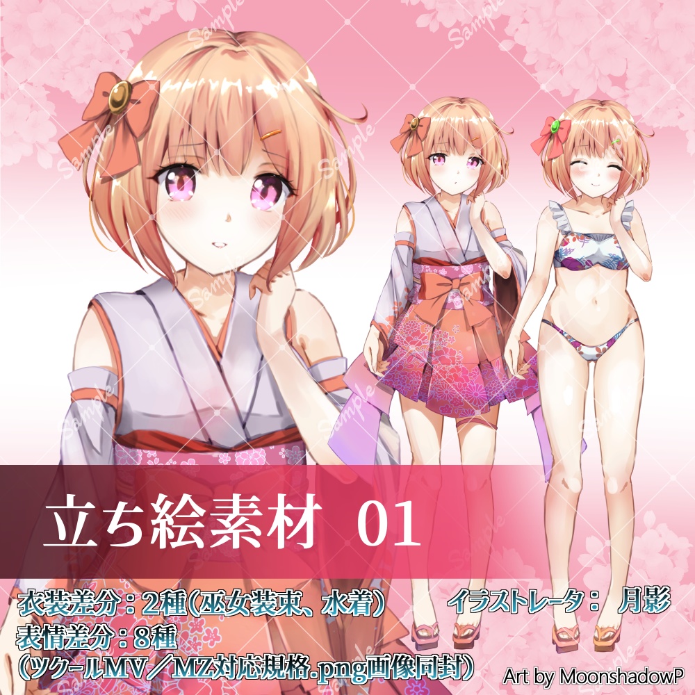 立ち絵素材01/女の子(巫女装束・水着)
