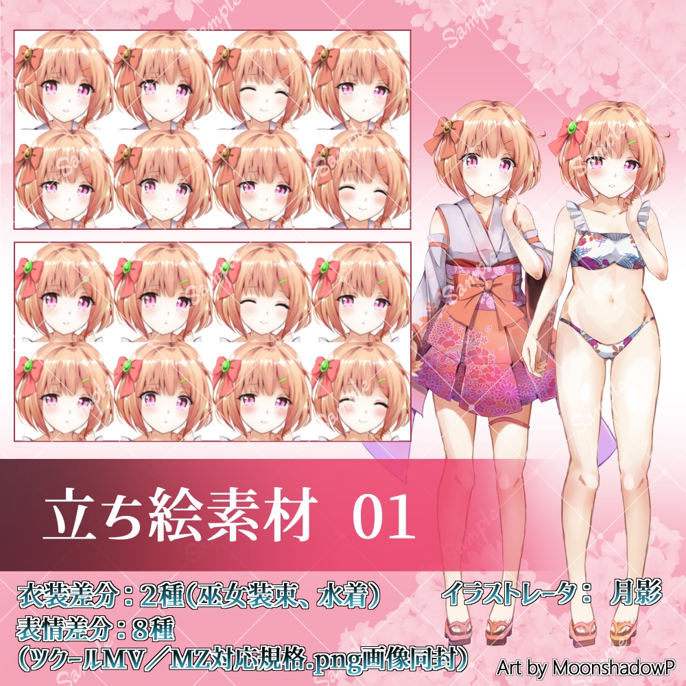 立ち絵素材01/女の子(巫女装束・水着)