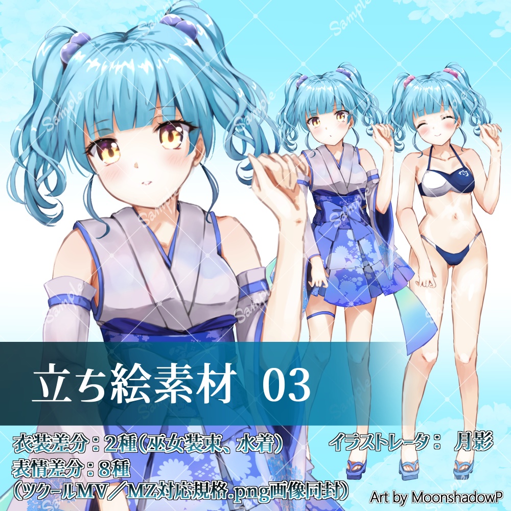 立ち絵素材03／女の子（巫女装束・水着）