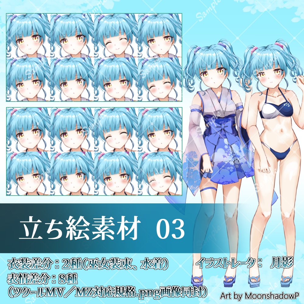 立ち絵素材03/女の子(巫女装束・水着)