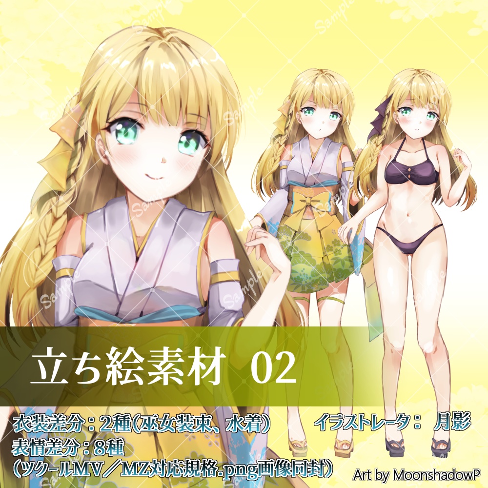 立ち絵素材02／女の子（巫女装束・水着）