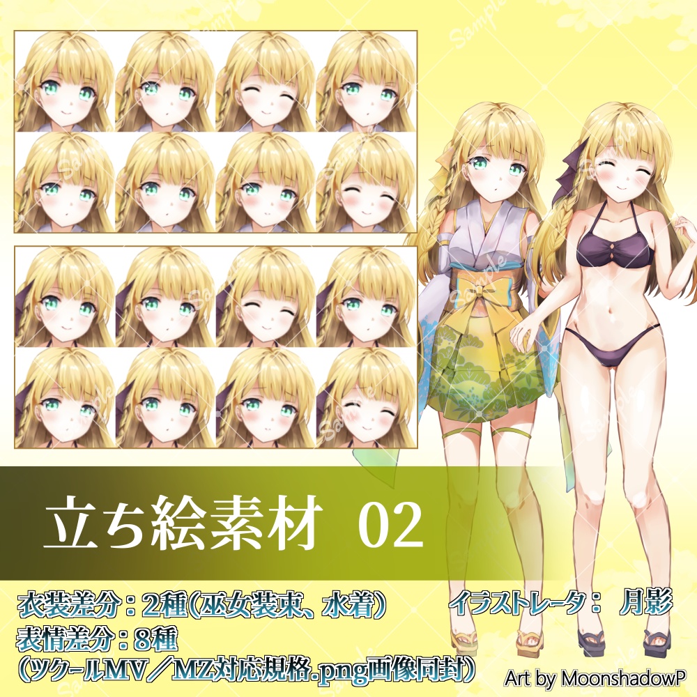 立ち絵素材02/女の子(巫女装束・水着)