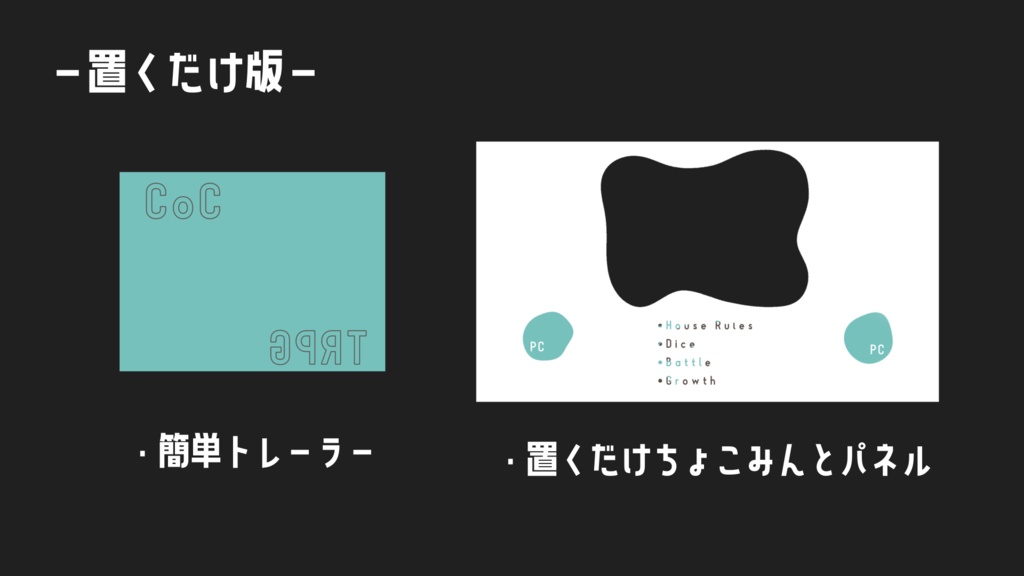 【無料/投げ銭】なんにも考えずに置くだけココフォ部屋 -もにょ-