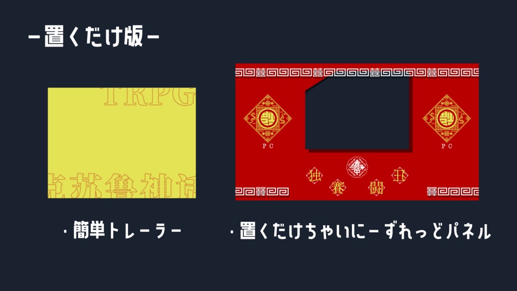 【無料/投げ銭】なんにも考えずに置くだけココフォ部屋 -ちゃいな-
