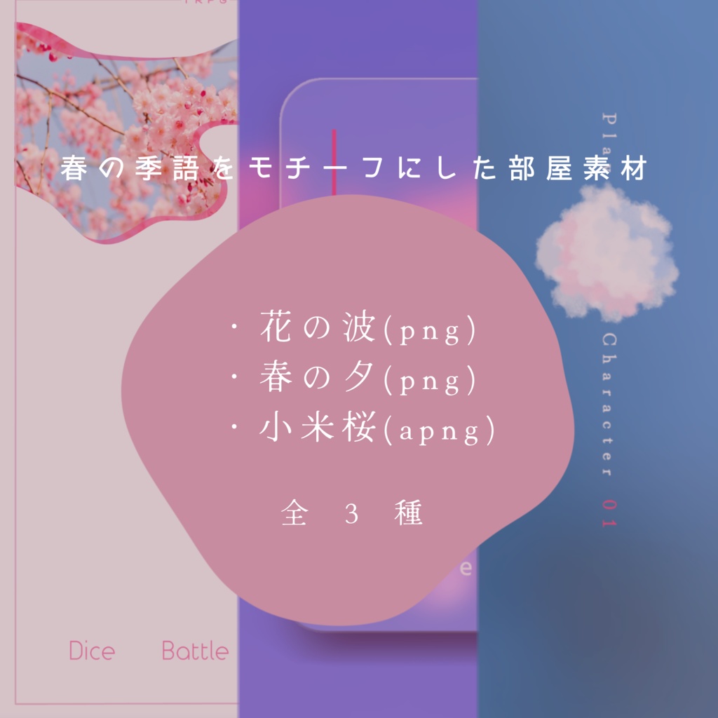 【動く!】なんにも考えずに置くだけココフォ部屋 -春-