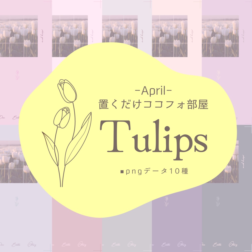 【無料/投げ銭】なんにも考えずに置くだけココフォ部屋 -Turip-