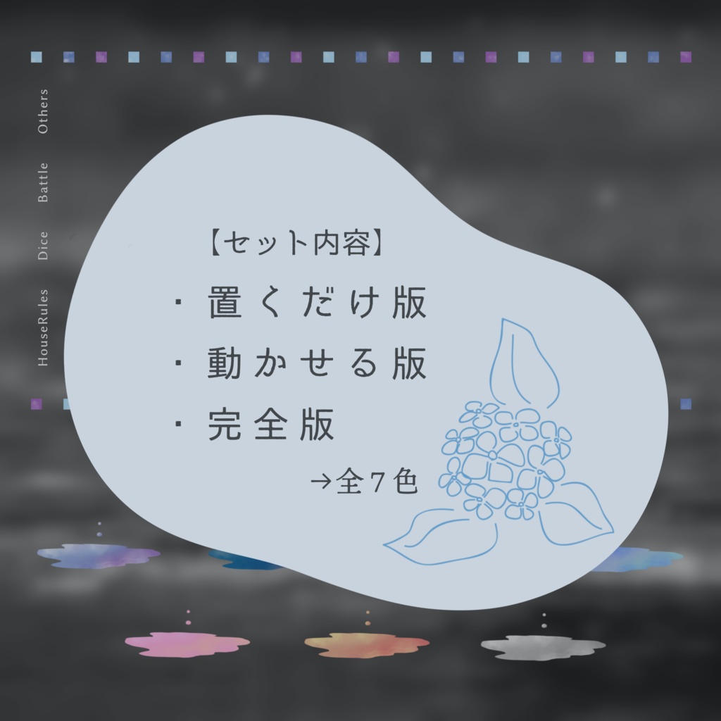 【TRPG】なんにも考えずに置くだけココフォ部屋 -ぺトリコール-