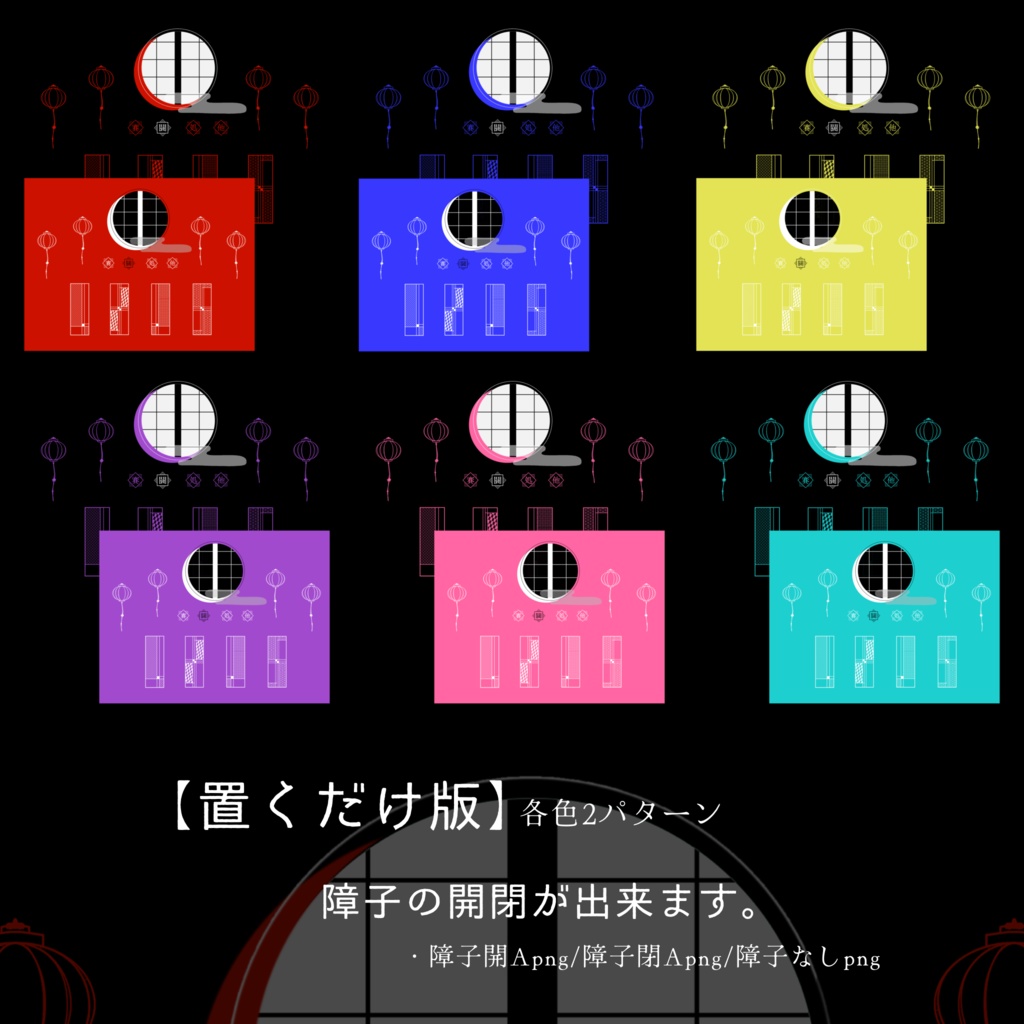 【Apng】置くだけココフォリア部屋【和風/中華】