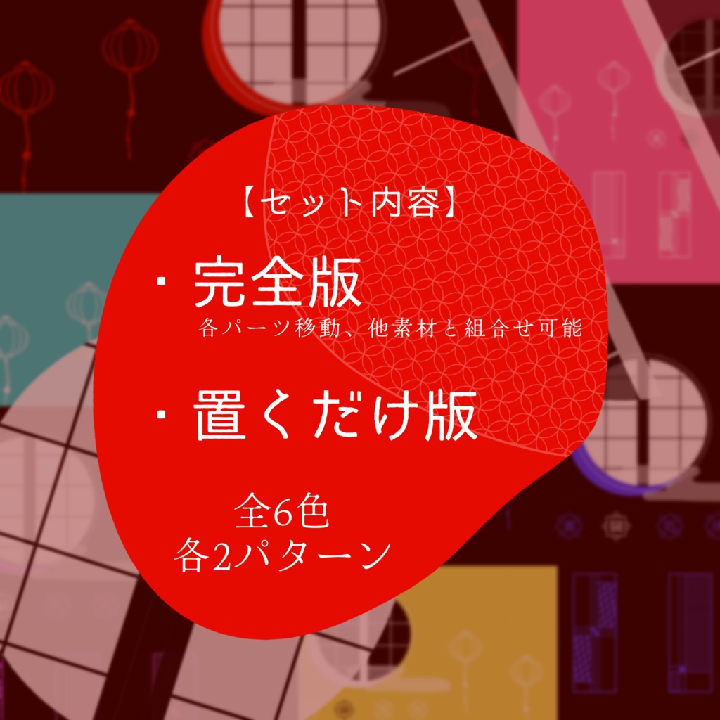【Apng】置くだけココフォリア部屋【和風/中華】