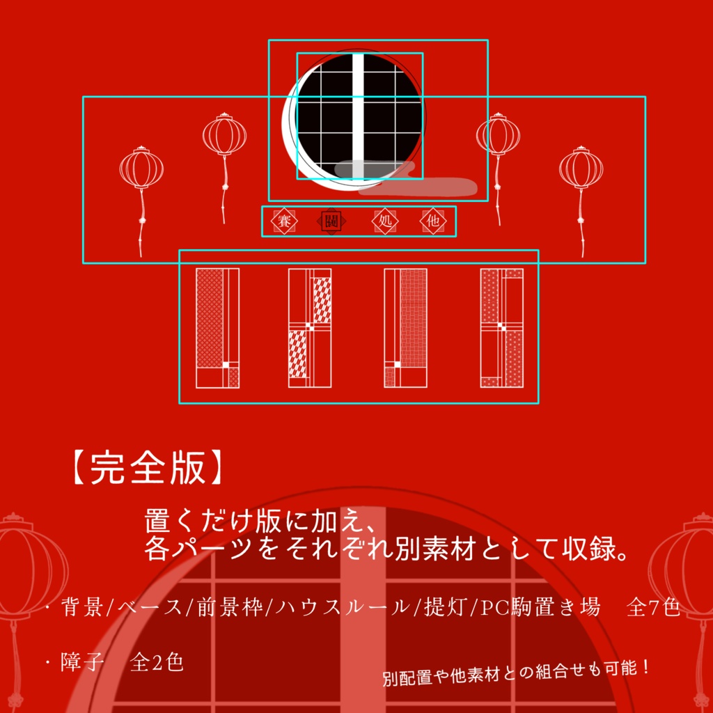 【Apng】置くだけココフォリア部屋【和風/中華】