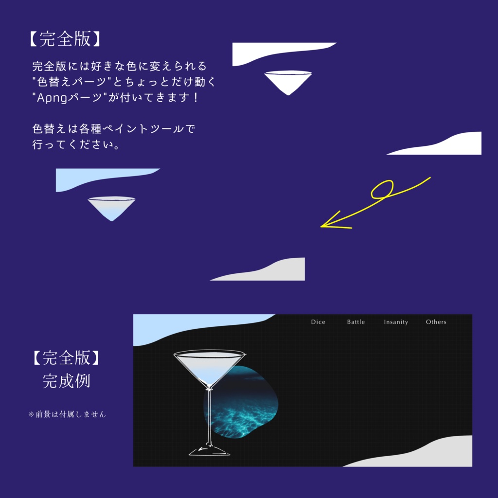 【Apng】置くだけココフォリア部屋-Cocktail-【うちよそ/バディ】