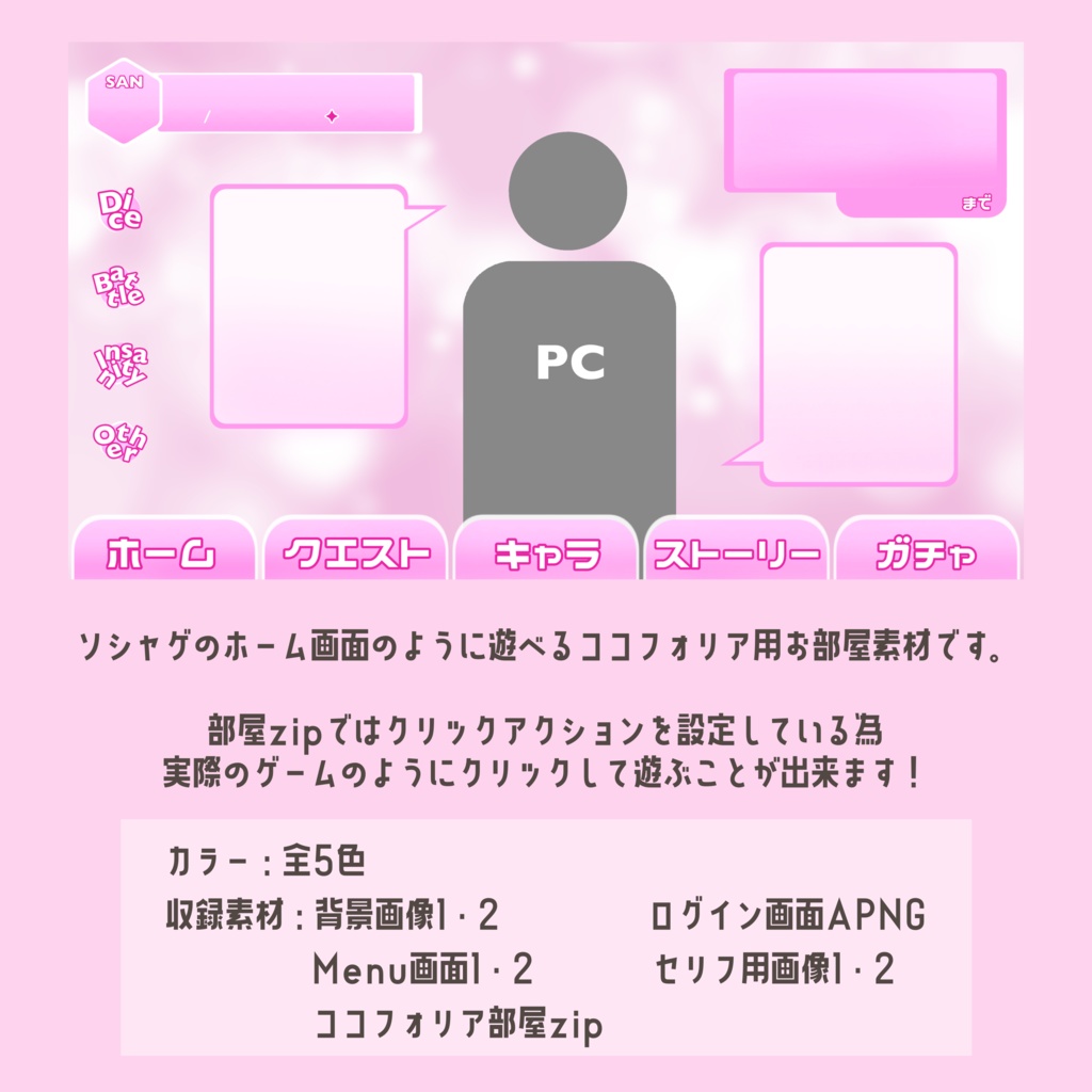 【APNG】置くだけココフォリア部屋-ソシャゲホーム画面風-【部屋zip付き】