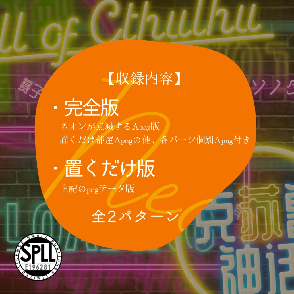 置くだけココフォリア部屋 -Neon-【PNG/APNG】SPLL:E196281