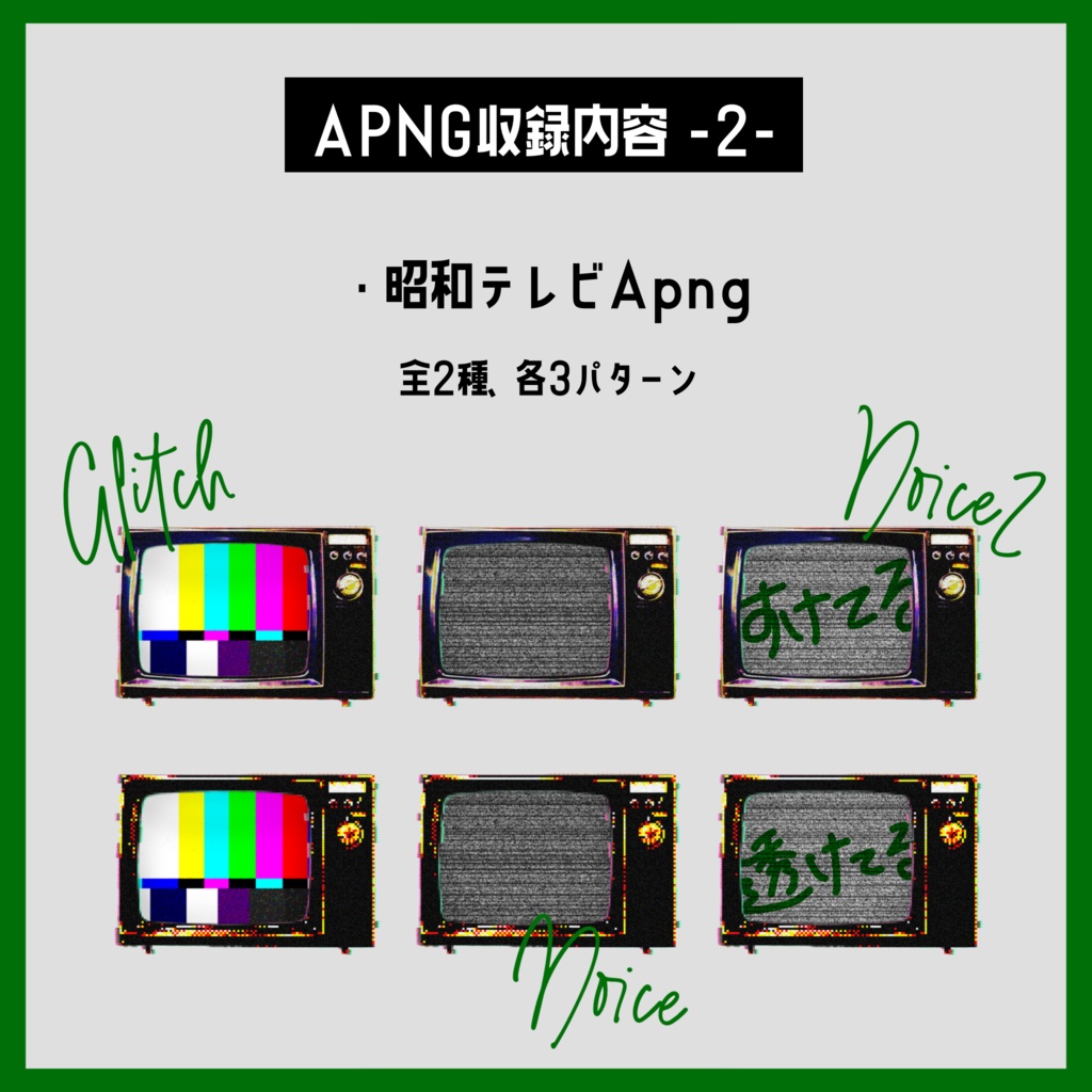 PNG/APNG - GochApng②【素材まとめ ver.2】