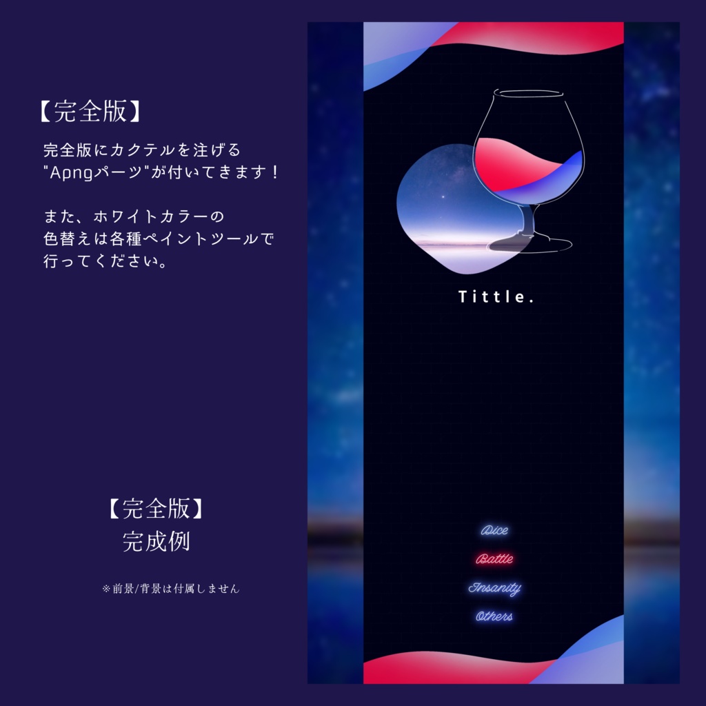 【Apng】置くだけココフォリア部屋-Cocktail②-【うちよそ/バディ】