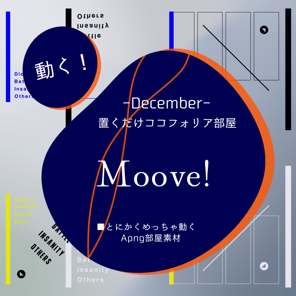 【Apng】置くだけココフォリア部屋-Moove!-【OP/ED】