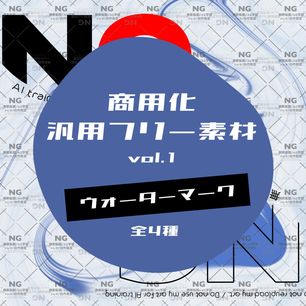 フリー素材-ウォーターマーク-【無料配布】