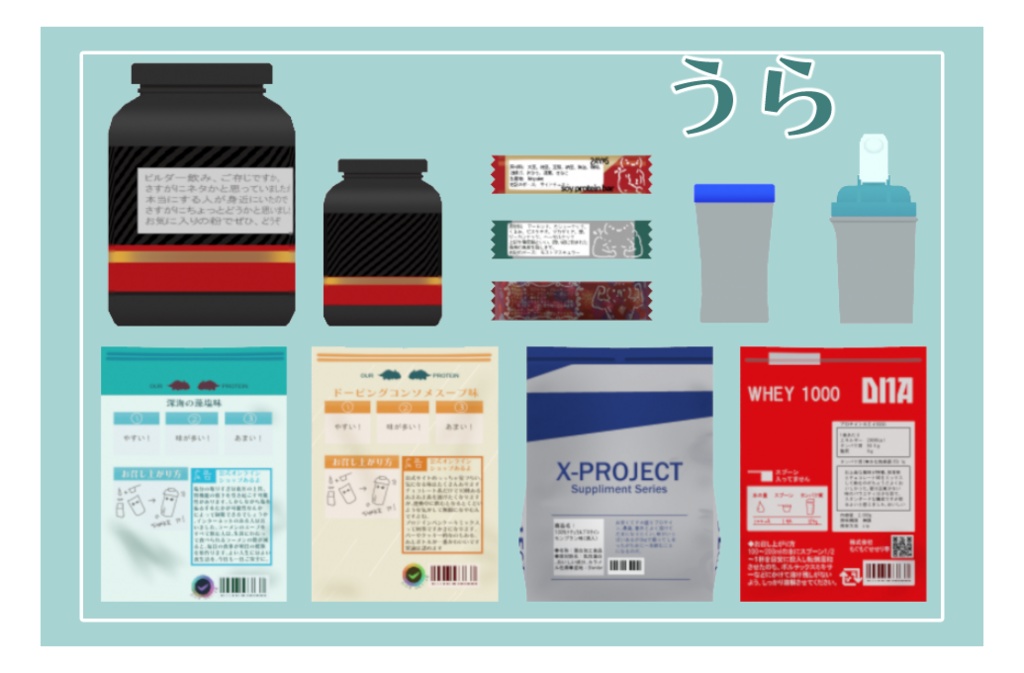 プロテインセット