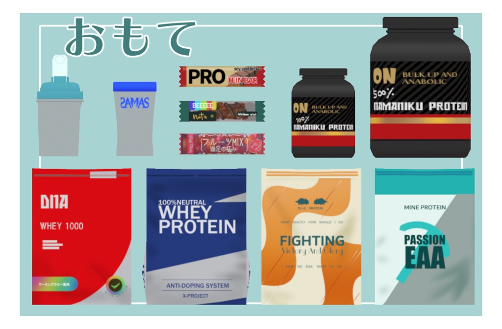 プロテインセット