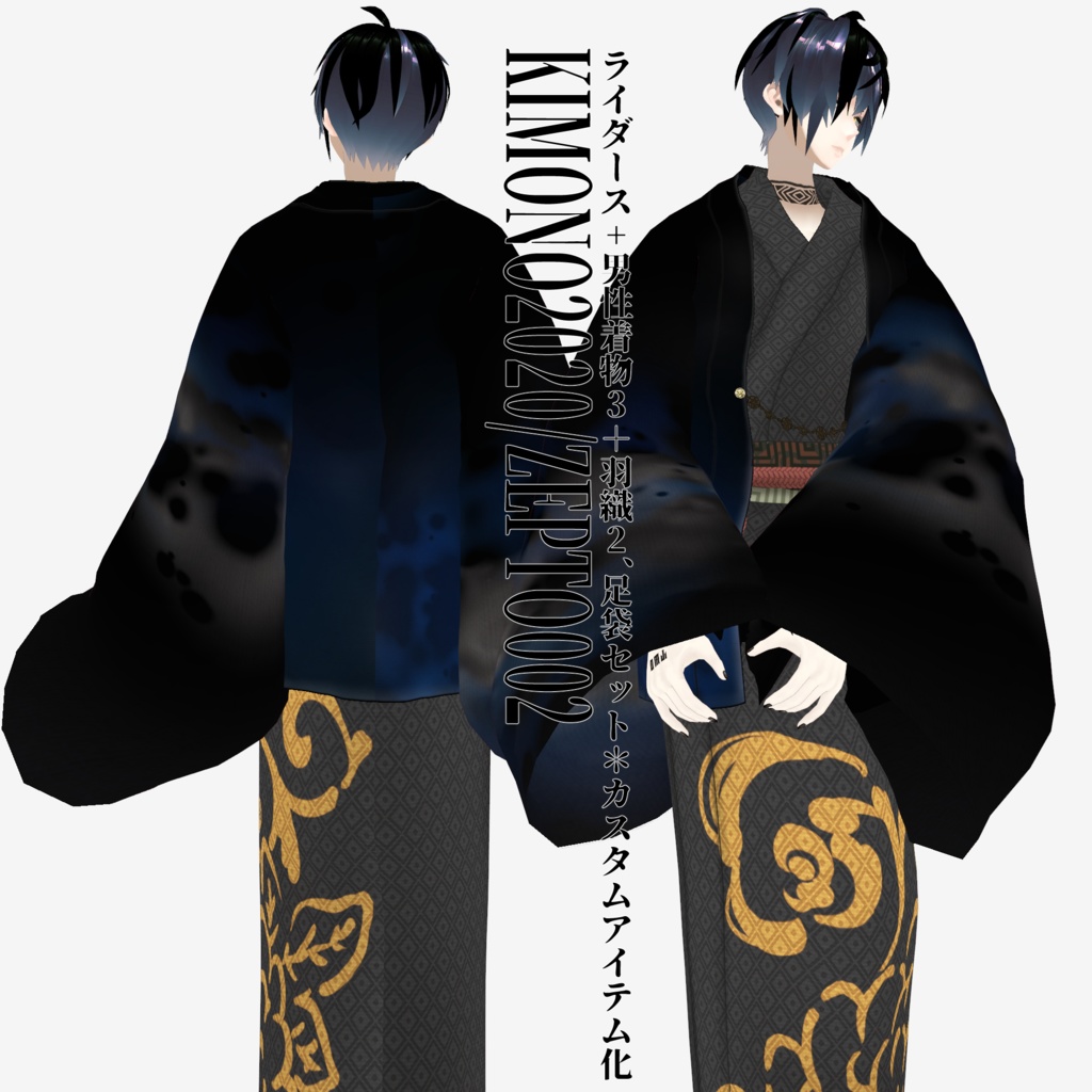 【vroidテクスチャ】和風ライダース+男性着物+羽織+足袋セット カスタムアイテム化