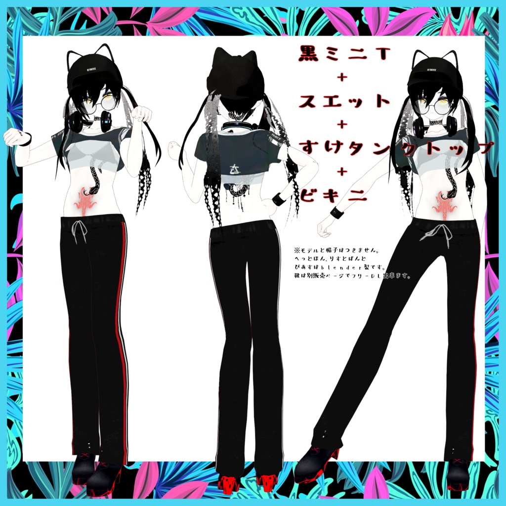 【Vroidテクスチャ】開放的!露出高め夏服2色セット・アクセサリー(.blend)カスタムアイテム化