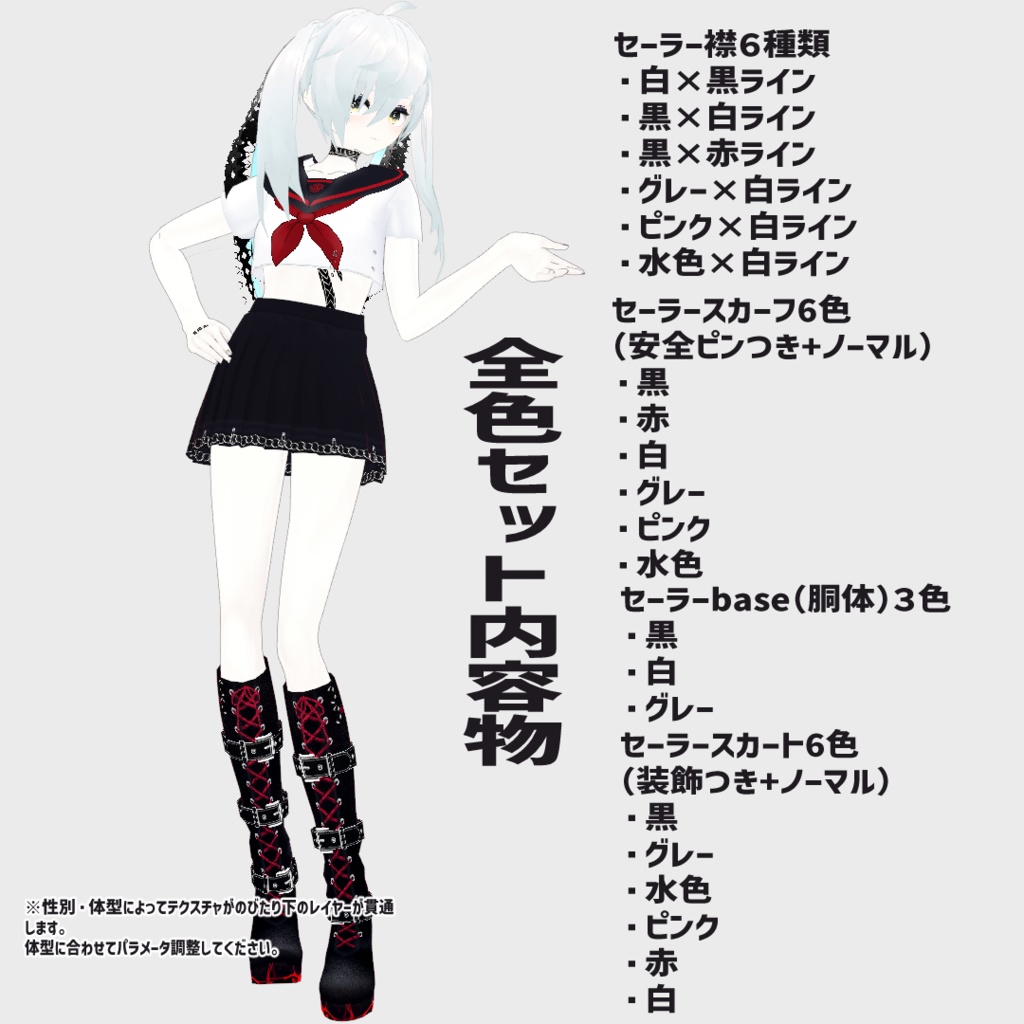 【Vroidテクスチャ】夏セーラー服カスタムセット🌻✨