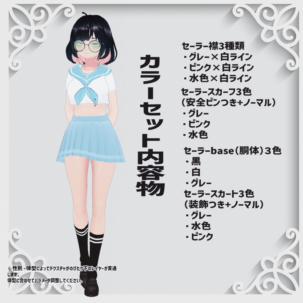 【Vroidテクスチャ】夏セーラー服カスタムセット🌻✨