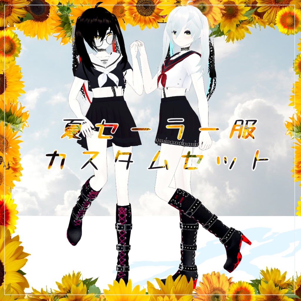 【Vroidテクスチャ】夏セーラー服カスタムセット🌻✨