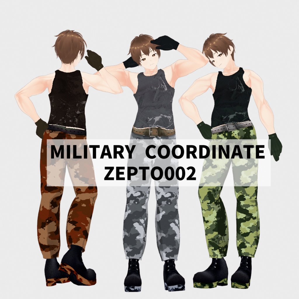 【Vroidテクスチャ】ミリタリーコーデセット