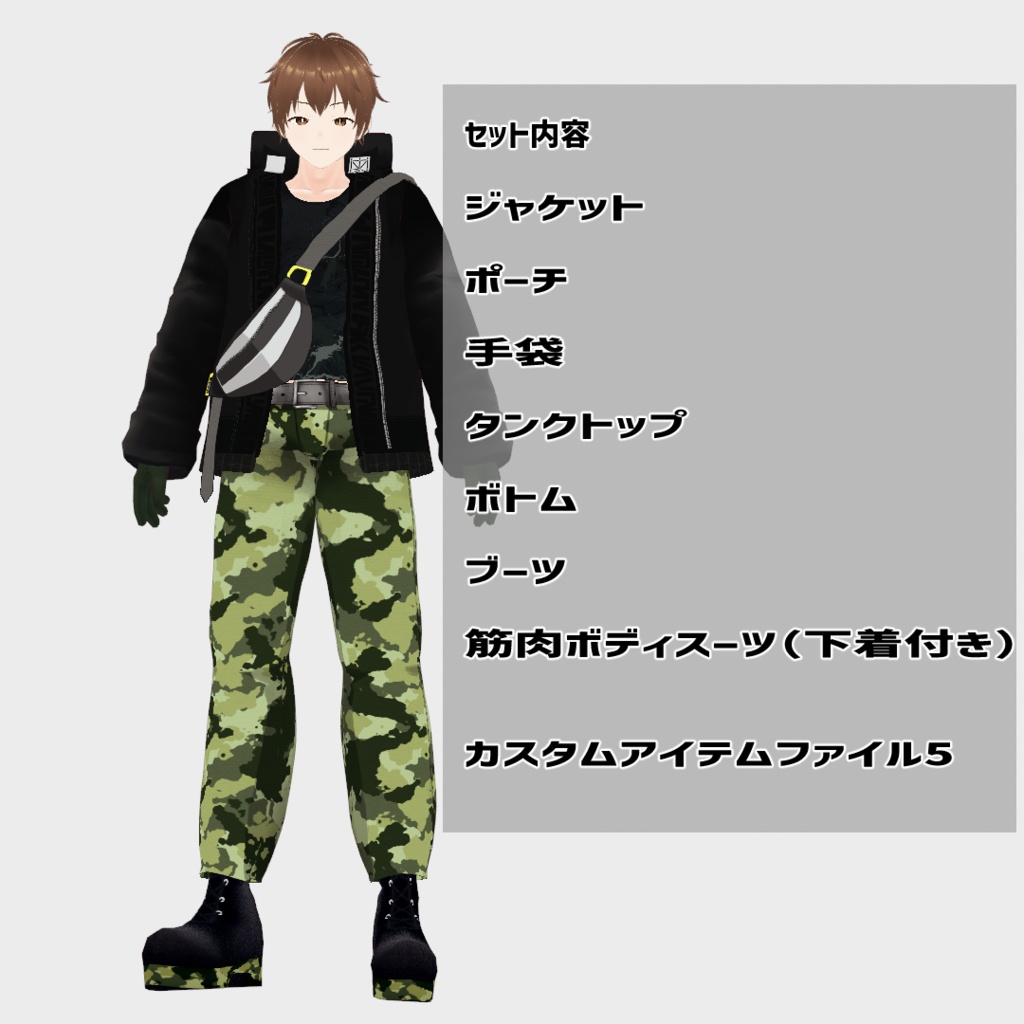 【Vroidテクスチャ】ミリタリーコーデセット