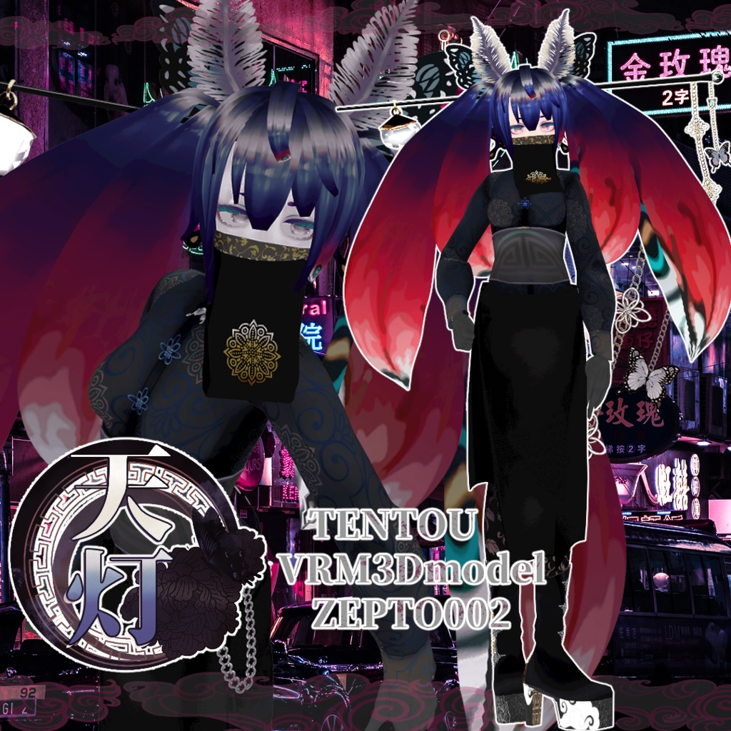 天灯VRM3Dモデル+α