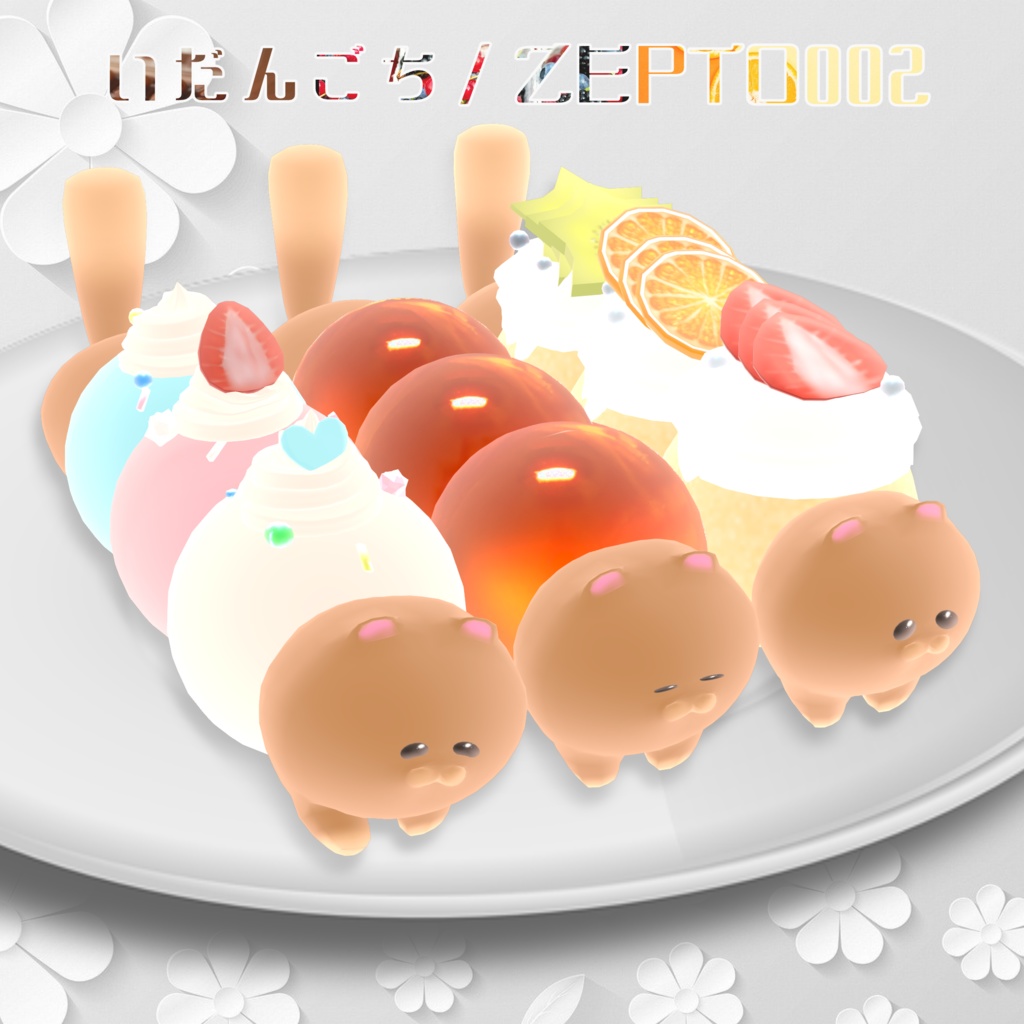 【オリジナル3DVRMモデル】いだんごち【無料DL】