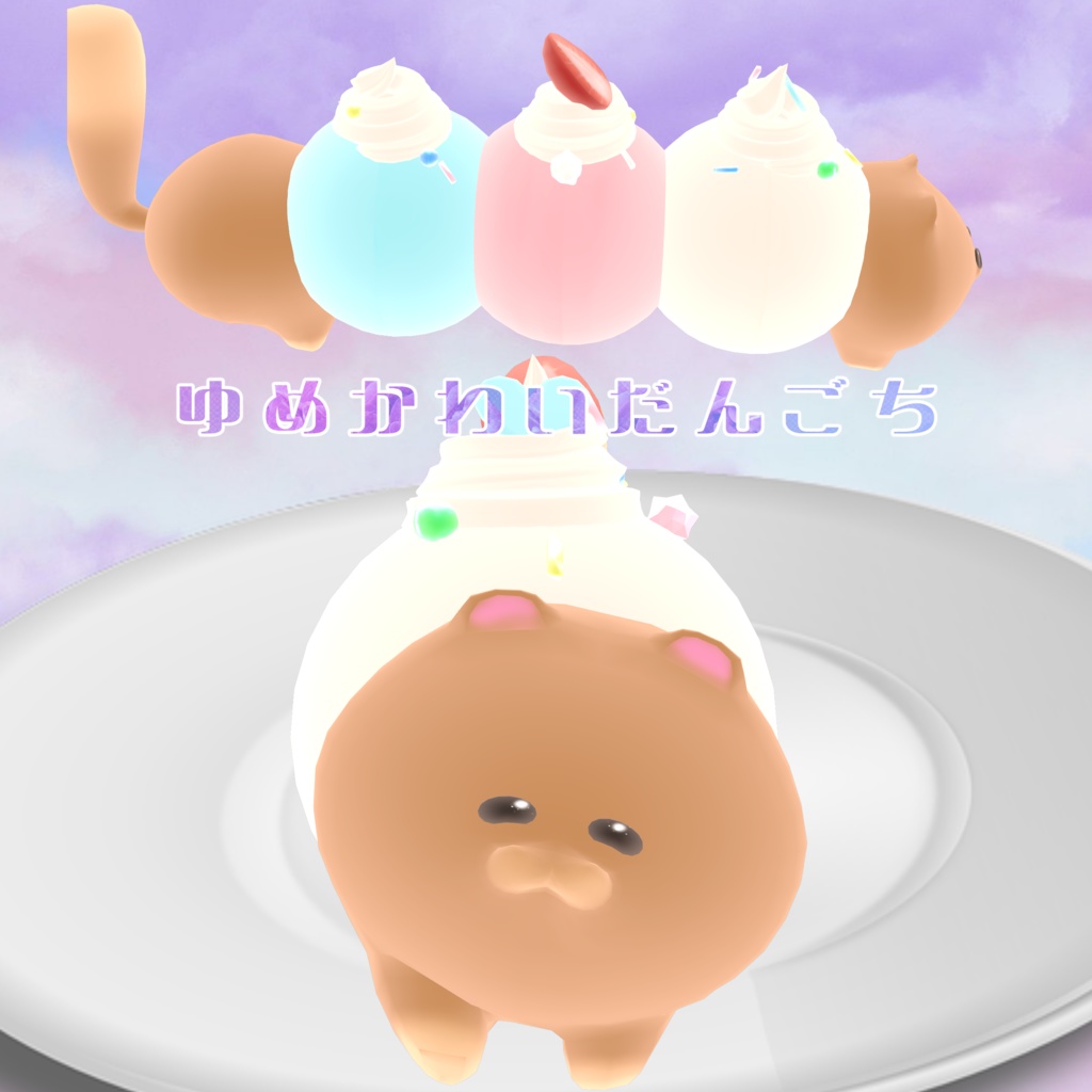 【オリジナル3DVRMモデル】いだんごち【無料DL】