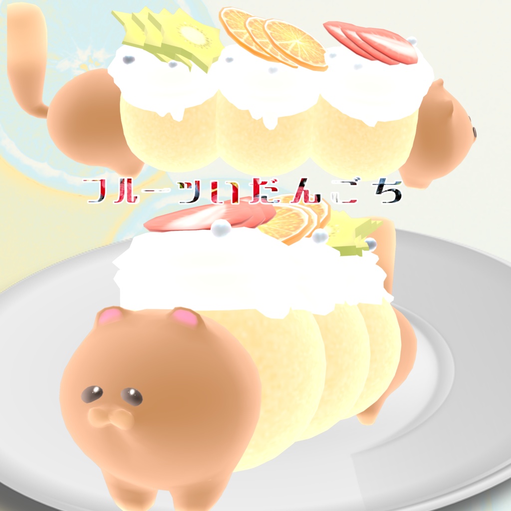 【オリジナル3DVRMモデル】いだんごち【無料DL】