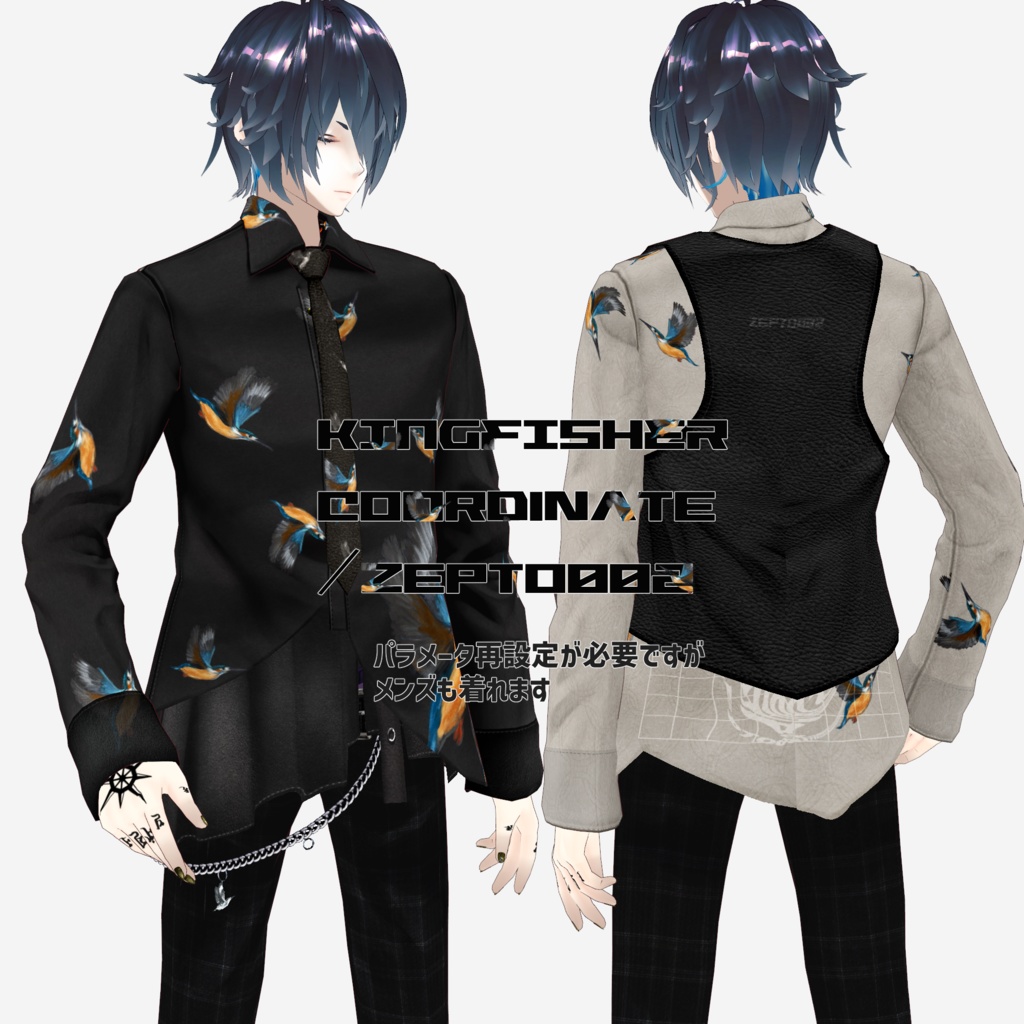 【VRoid texture】Kingfisher COORDINATE/ZEPTO002