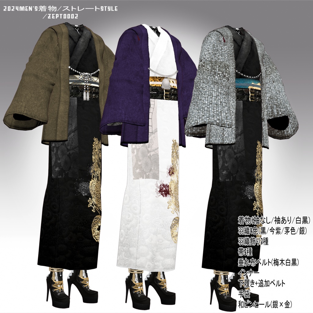 【VRoid texture】2024men's kimono/hakama style/straight style/ZEPTO002