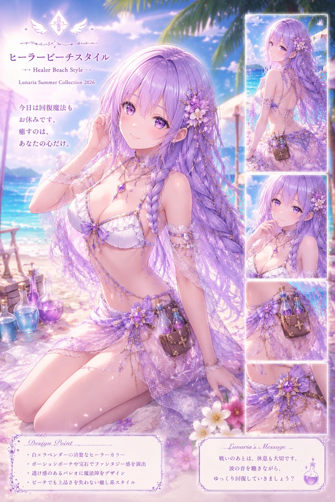 『Lunaria Summer Collection 2026』