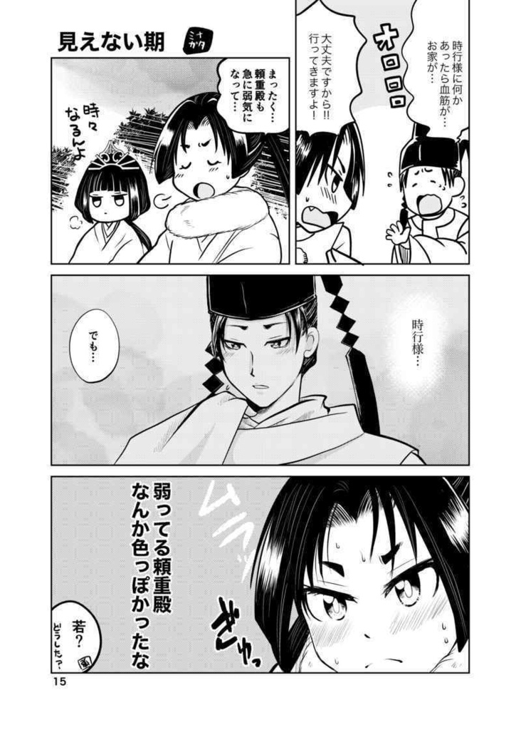 わかとかみ1〜3