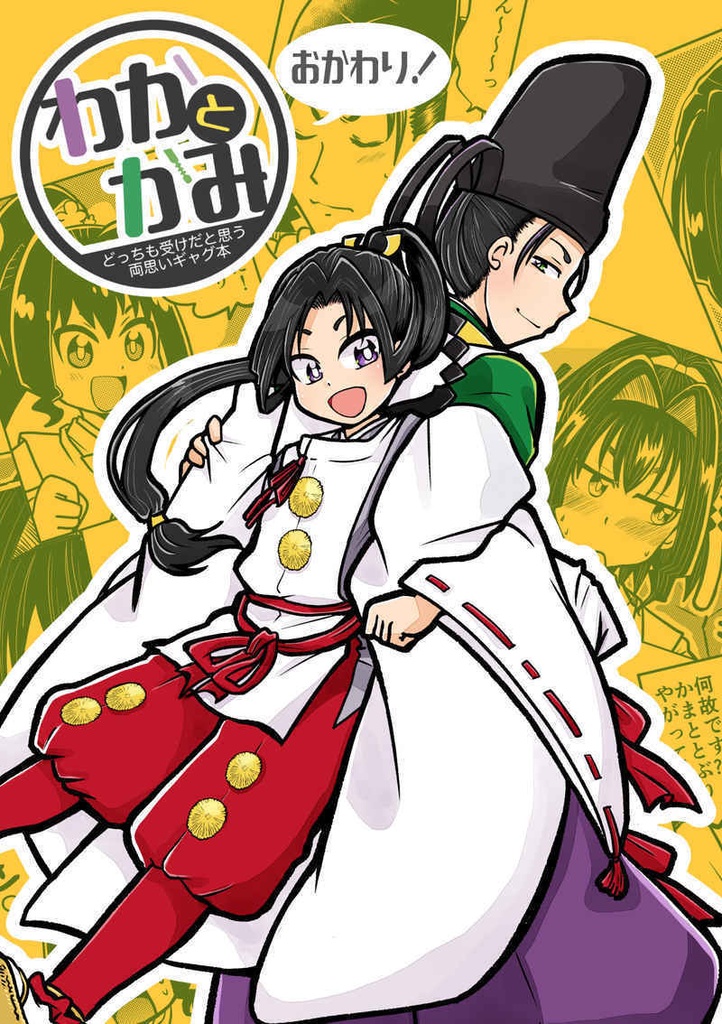 わかとかみ1〜3