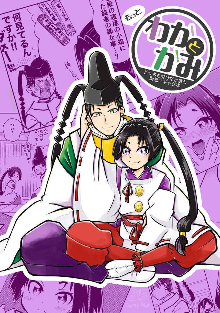 わかとかみ1〜3