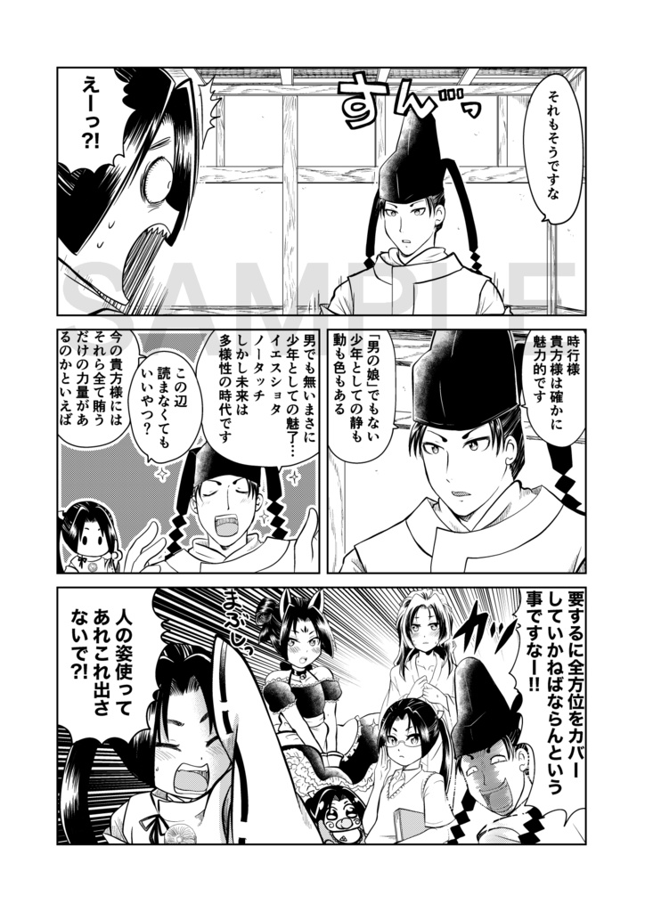 時行様天下をとりますぞ!!