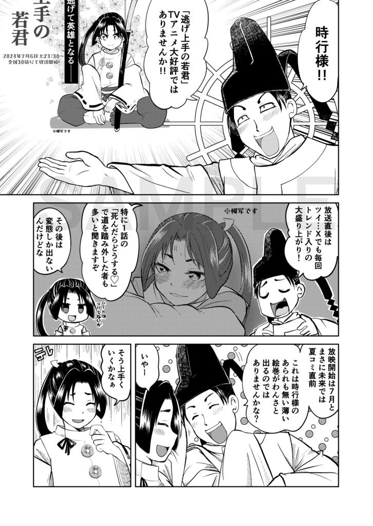 時行様天下をとりますぞ!!