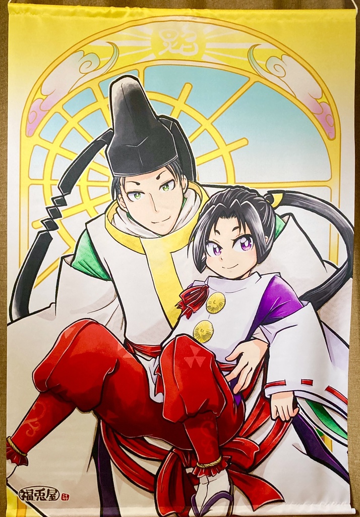 若と神　A3タペストリー