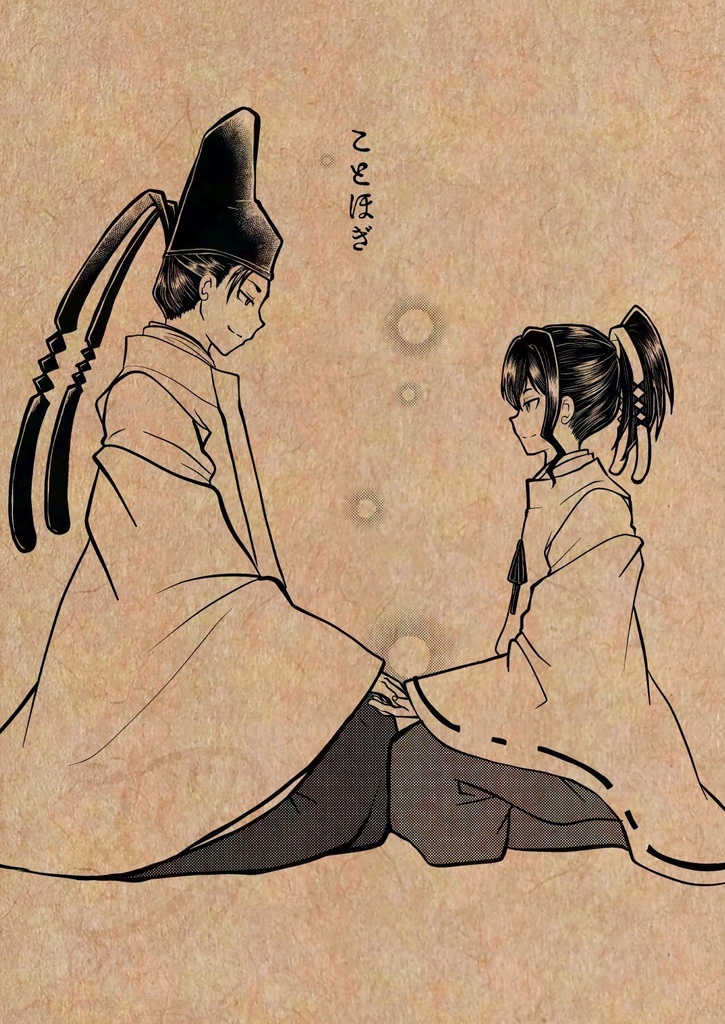 ことほぎ