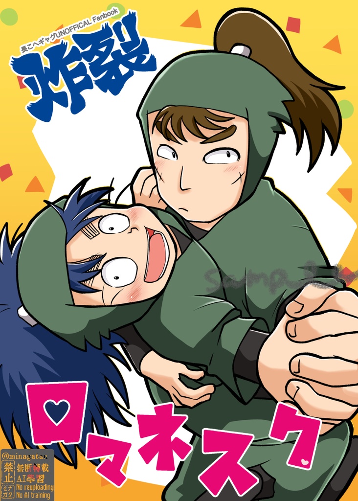 炸裂ロマネスク