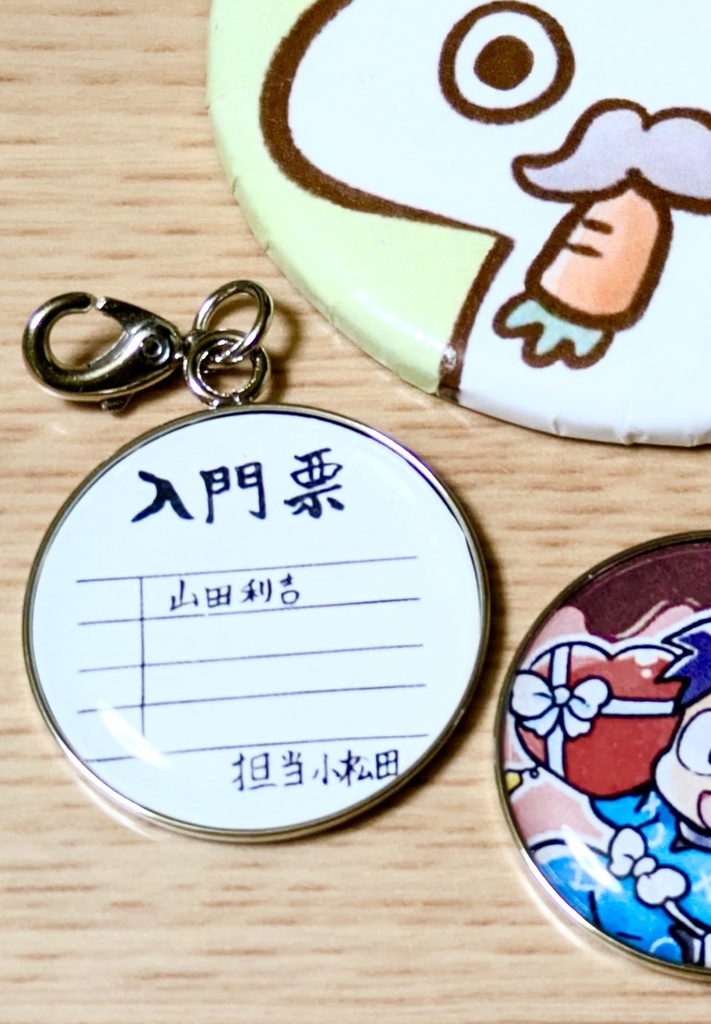 利こまファスナーチャーム(モチーフ)