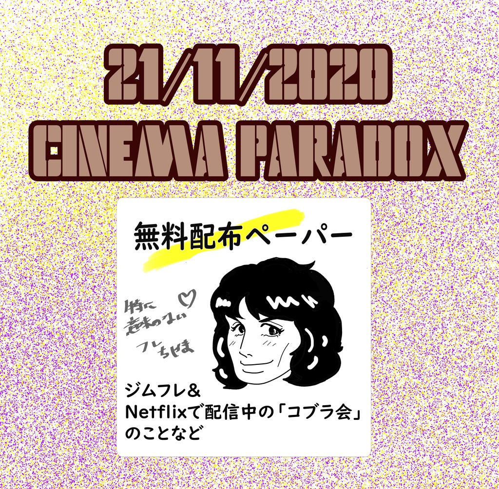 無配ペーパー　まんが